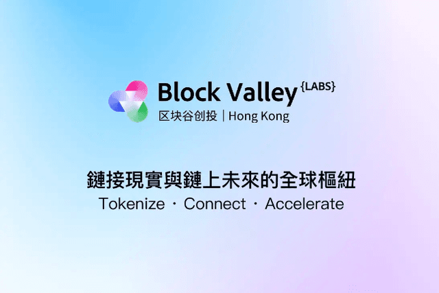 Block Valley与大成律师事务所达成战略合作，开启链上合规新范式