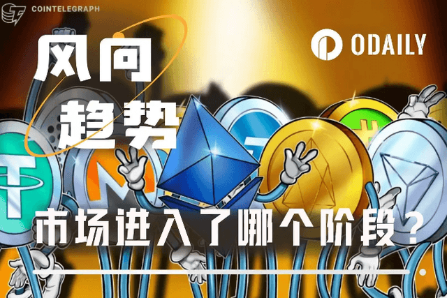 透视以太坊领涨后的板块轮动规律