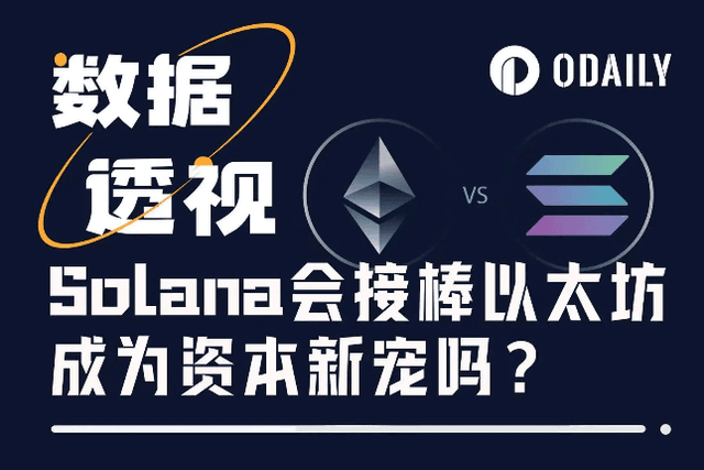 ETH vs SOL：2025加密战争，万亿资本押注新旧秩序
