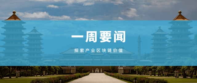 工信部将推进5G+区块链，数字钱包或可大额支付