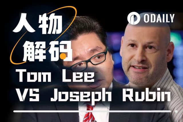 揭秘ETH本轮暴涨背后的两大话事人:Tom Lee VS Joseph Rubin