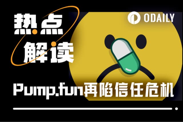 回购失真与旧闻缠身,PUMP的自证时刻