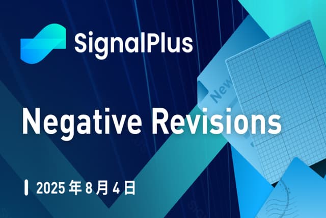 SignalPlus宏观分析特别版: Negative Revisions
