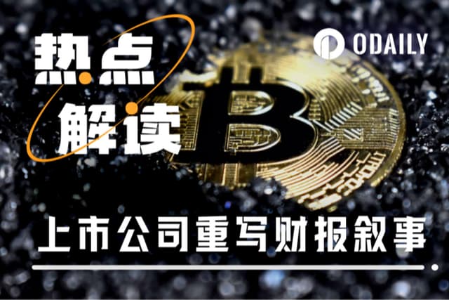财报季加密样本观察:谁用BTC拉估值?谁靠ETH补现金?