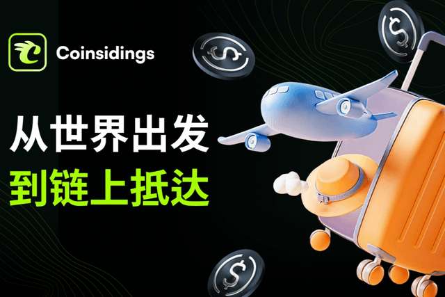 重构RWA价值锚:Coinsidings如何激活旅游场景的新流动性