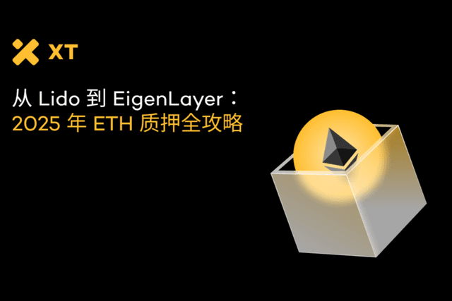 同样质押ETH,为什么别人赚得比你多?