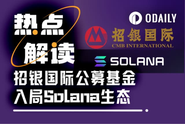 中资银行系券商RWA首秀,招银国际首发Solana链上基金