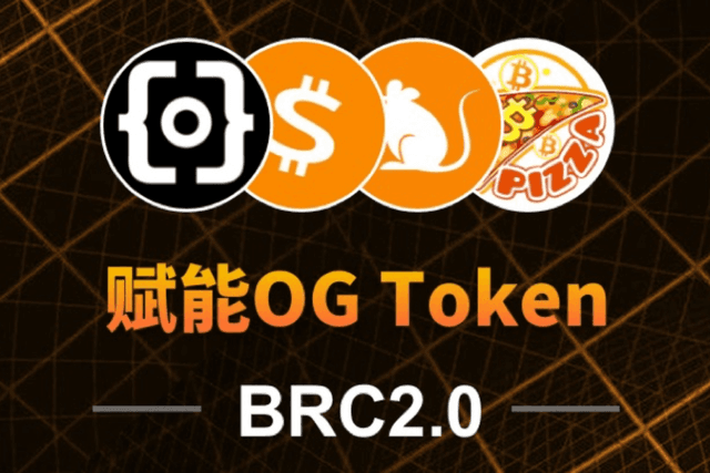 BRC2.0的重要使命:赋能BRC20 OG Token!