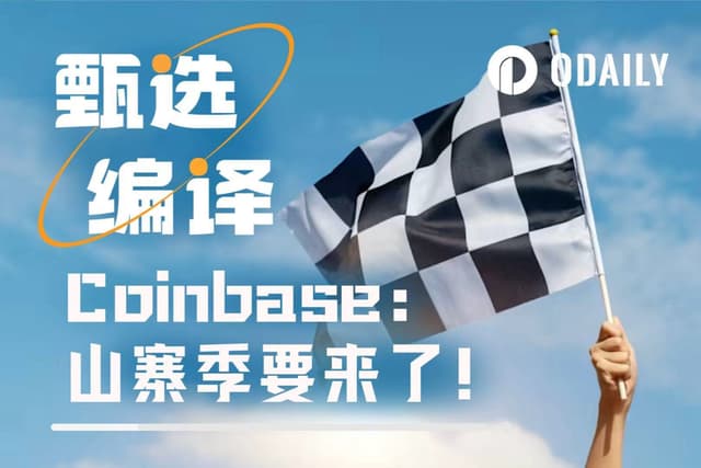 Coinbase月度报告:7万亿现金蓄势待发,山寨季或将于九月全面来临