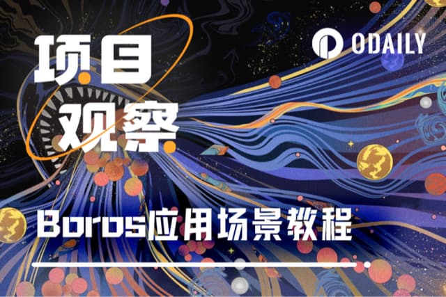 一文教你如何活用Pendle的新杀器Boros