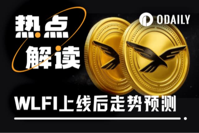 WLFI盘前腰斩,9月1日上线是涨还是跌?