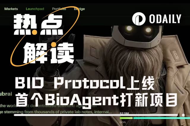 月内暴涨230%!Bio Protocol推出AI抗衰项目Aubrai,打新超额认购10倍