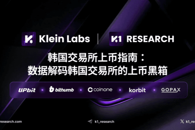韩国交易所上币指南:数据解码韩国交易所的上币黑箱