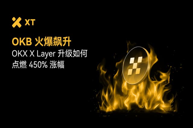 OKB火爆飙升:OKX X Layer升级如何点燃450%涨幅