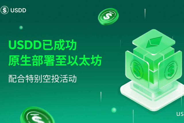 从算法稳定币到生息资产:USDD的升级之路