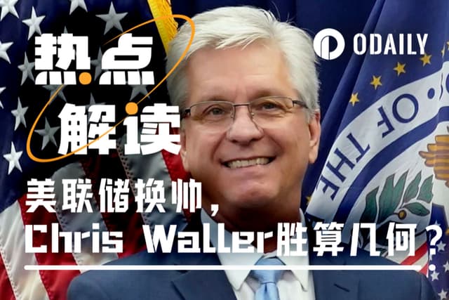 学术派逆袭,小镇教授Waller成美联储主席最热人选