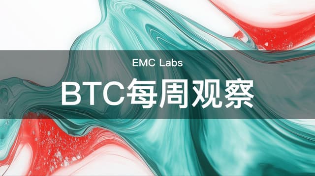 流动性危机解除,BTC进入弱平衡,主动买力回归成破局关键(12.01~12.07)