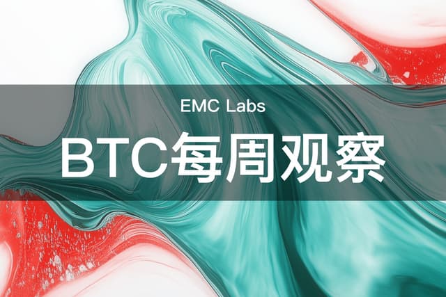 美就业数据支持9月重启降息,SEC新规为财库公司降温,BTC周涨2.66%