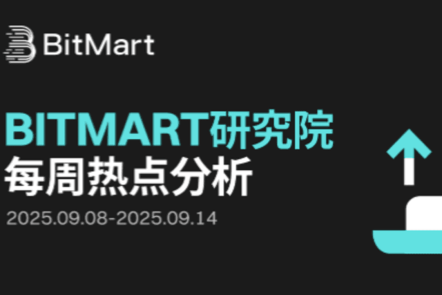 BitMart市场行情周报(9.8-9.14)