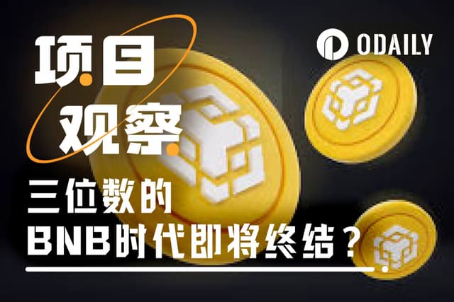 屡创新高,仍被低估:BNB正站在第二增长曲线的起点
