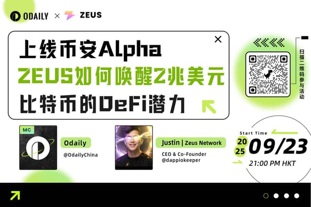 Space回顾:上线币安Apha ZEUS如何唤醒2万亿美元比特币的DeFi潜力
