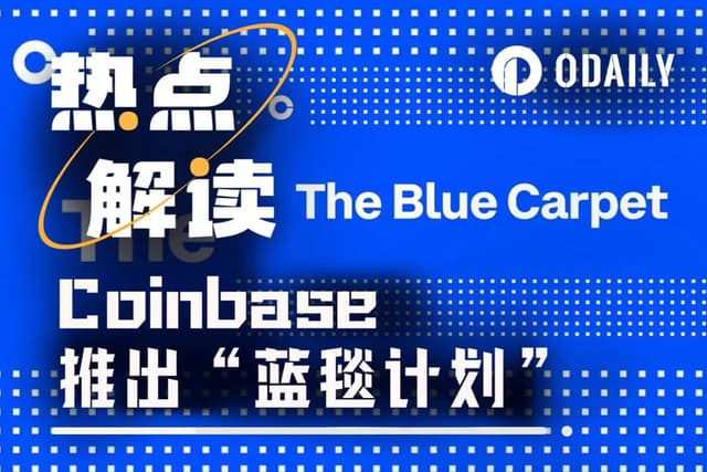 Coinbase推出“蓝毯计划”,上线BNB是争夺CEX现货流动性的第一步吗?