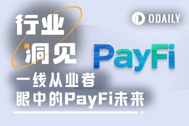 Odaily专访|U卡已死?PayFi项目方如何求生?