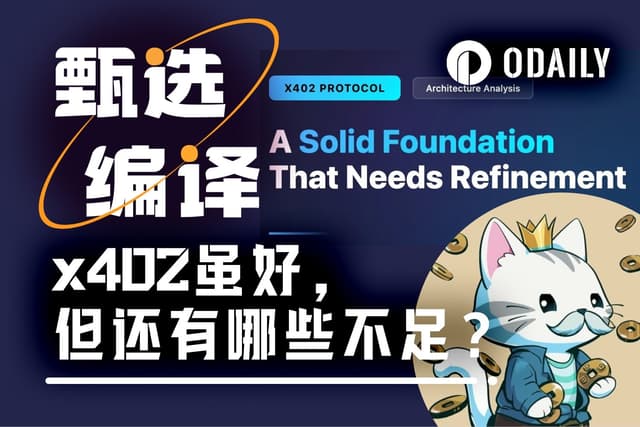 硬核拆解:x402想修好互联网的“支付缺口”,却又掉进了老坑