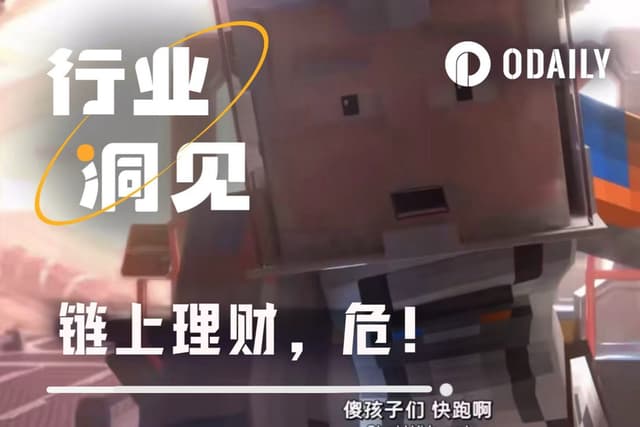 链上理财,危!快逃!