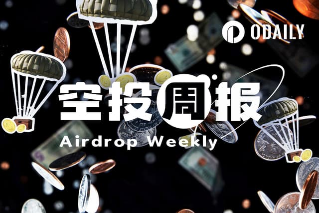 空投周报|ETHGas将于1月19日进行空投快照;Solana Mobile于1月21日开放空投申领(1.12-1.18)