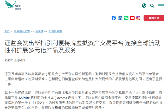Web3律师深度政策解读|香港虚拟资产交易平台新规(上):《有关虚拟资产交易平台共享流动性的通函》