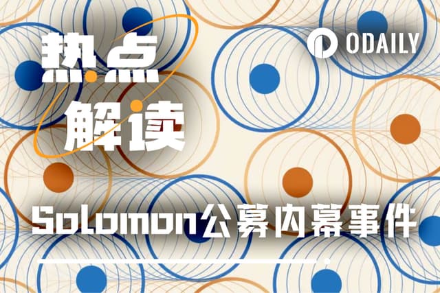 Solomon公募结果被操纵,Polymarket预言加密陷信任危机