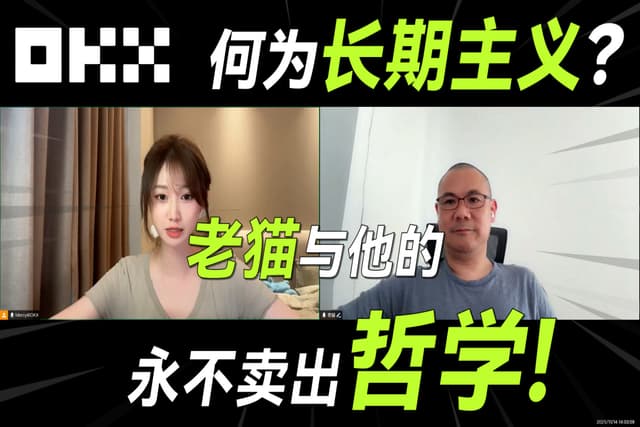 何为长期主义?老猫与他的永不卖出哲学
