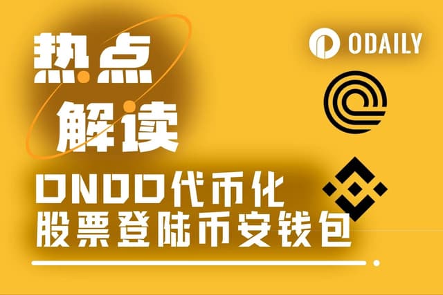 ONDO借力币安钱包,三步打通代币化股票交易全链路