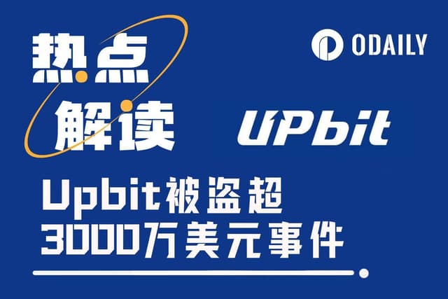 并购前夕的致命一击?Upbit被盗3600万美元,纳斯达克IPO计划或受牵连