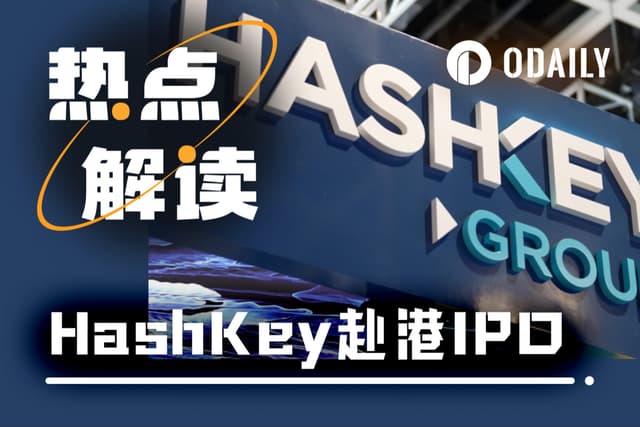 连续4年亏损、HSK萎靡,HashKey逆势IPO,资本市场会买账吗?