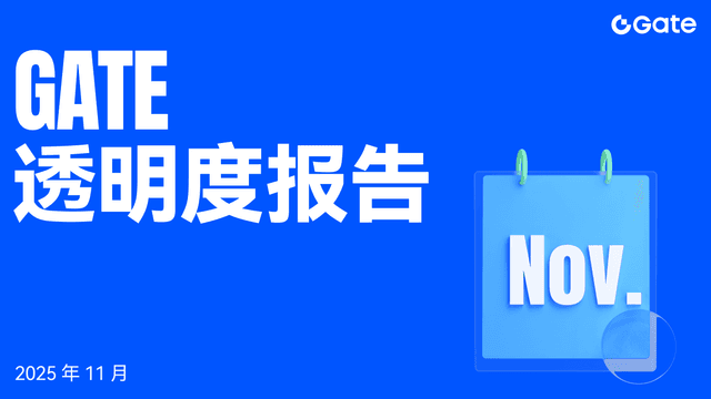 Gate 11月透明度报告:多项核心业务创阶段新高,全栈 Web3 生态持续加速