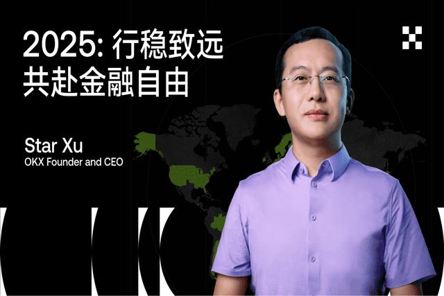 OKX Star致全球用户的年终信:行稳致远,共赴金融自由