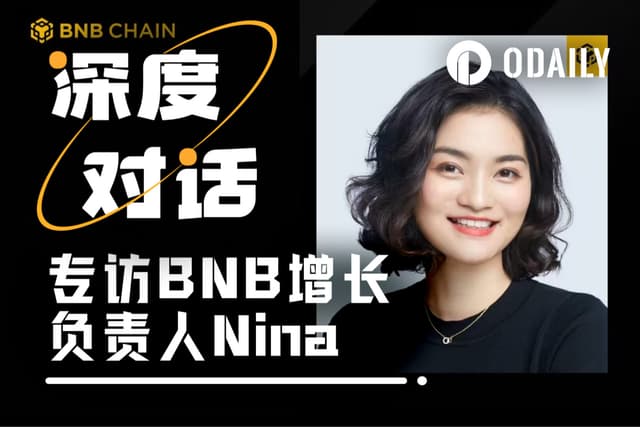 Odaily专访BNB Chain Nina Rong:下一个十亿用户从哪里来?