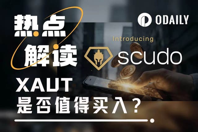 Tether家的黄金代币XAUT值得买吗?