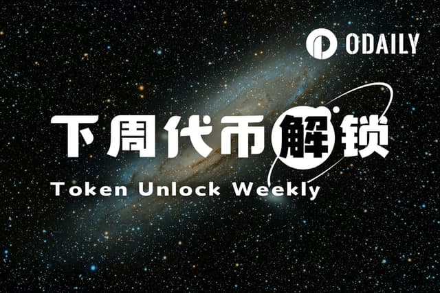 一周代币解锁:ONDO与TRUMP合力解锁价值超10亿美元代币