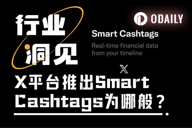 从刷推文到买代币,“智能资产标签”让X变成加密“交易终端”?