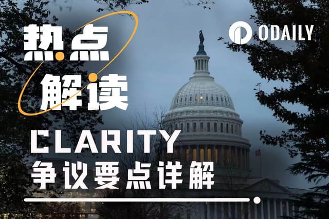 CLARITY审议突遭推迟,为何业界分歧如此严重?