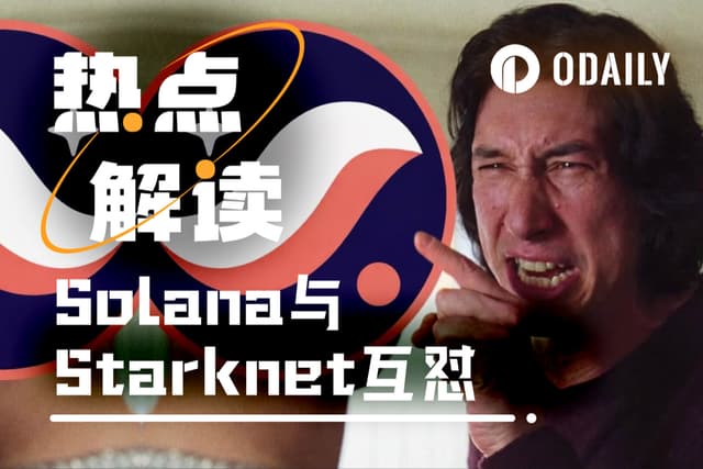 日活为8?Solana与Starknet舆论战下的数据真相