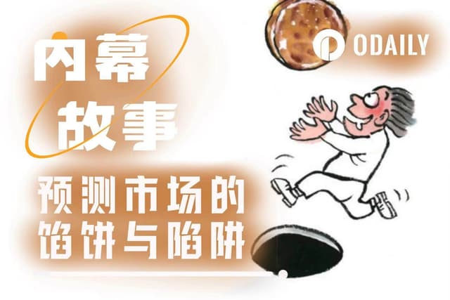 预测市场真假赌神:打假8300倍奇迹;操纵价格豪取23万美元