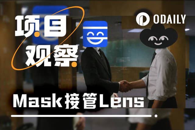 专访Suji:接过烫手山芋Lens,Mask在为谁的理想买单?