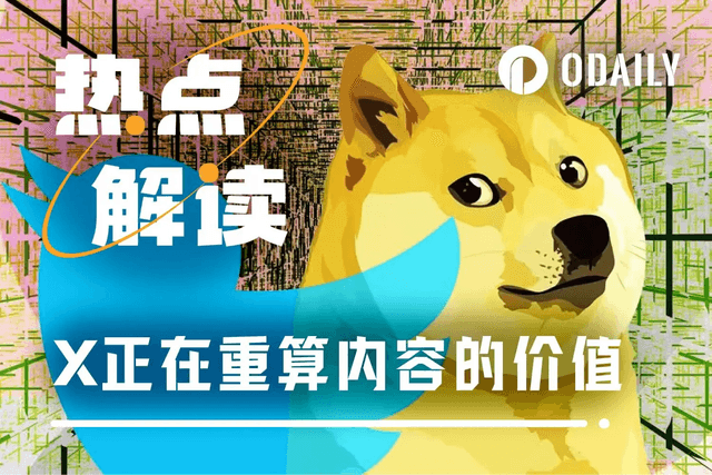 X内容秩序大洗牌:三条新规则,再定义价值分层
