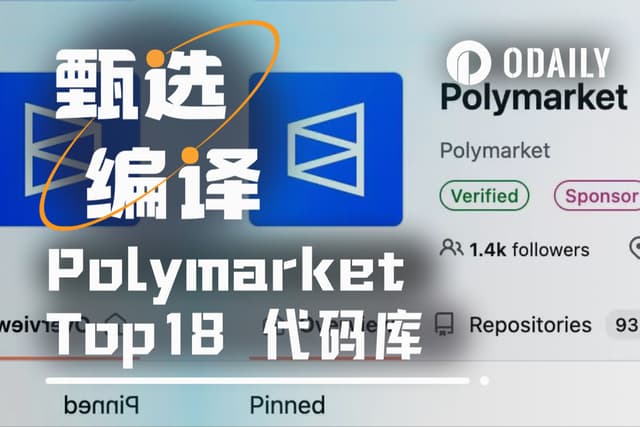 Polymarket开发者必备:18个实战验证的核心开源工具库