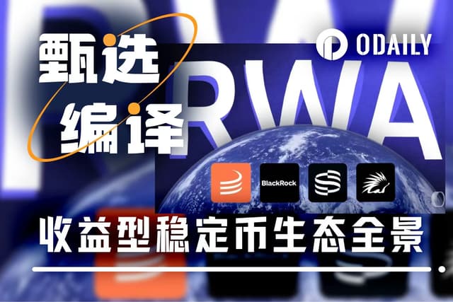 RWA爆发之后:价值捕获如何在不同角色间重新分配?
