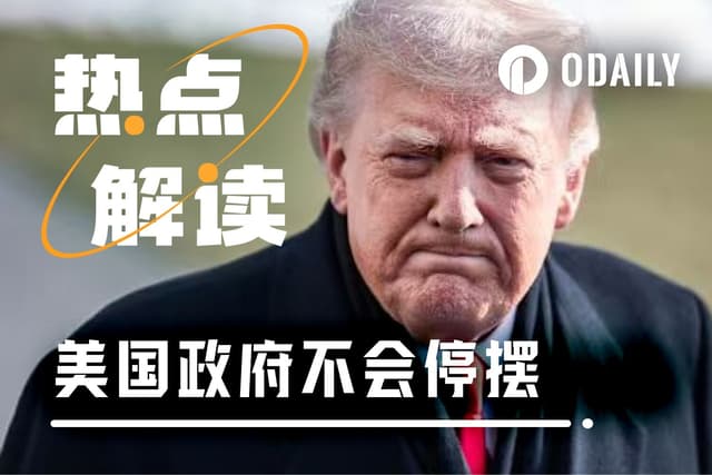 美国政府停摆难,因为两党早已算好这笔账
